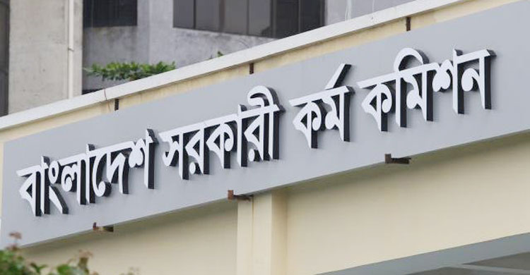 ঈদের পর ৩৯তম বিসিএস পরীক্ষার ফল