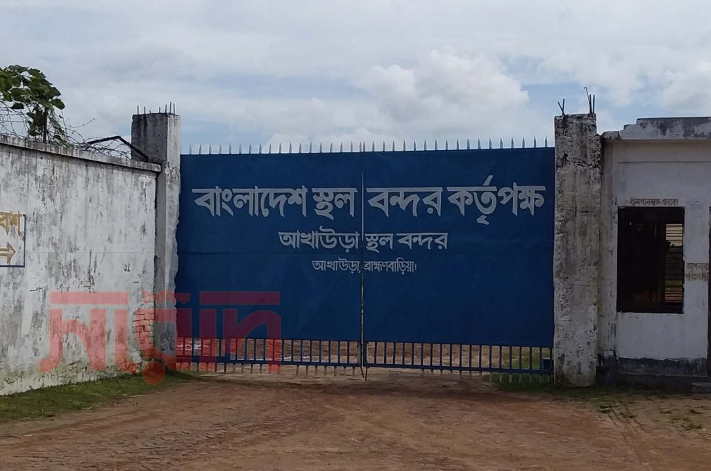 নির্বাচনে আখাউড়া স্থলবন্দর আমদানি-রপ্তানী দুইদিন বন্ধ