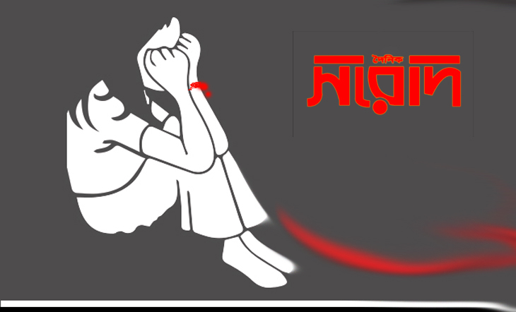 সরাইলে ধর্ষনে ব্যর্থ হয়ে শিশুর হাতের রগ কেটে দিল বখাটে