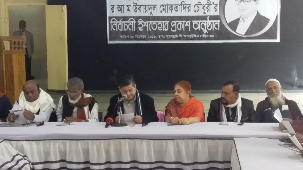 নির্বাচনী ইশতেহার ঘোষণা করলেন মোকতাদির চৌধুরী