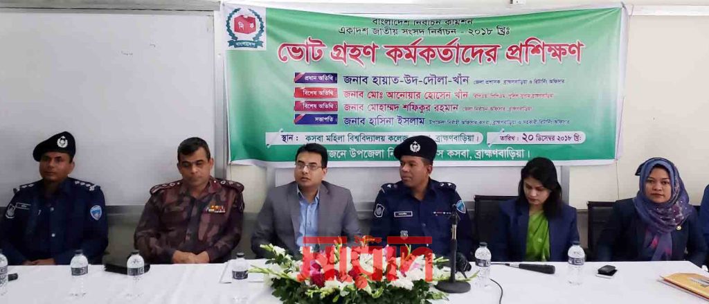 কসবায় ভোট গ্রহন কর্মকর্তাদের দিনব্যাপী প্রশিক্ষণ