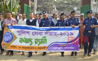ব্রাহ্মণবাড়িয়ায় পুলিশ সেবা সপ্তাহে বর্ণাঢ্য র‌্যালি