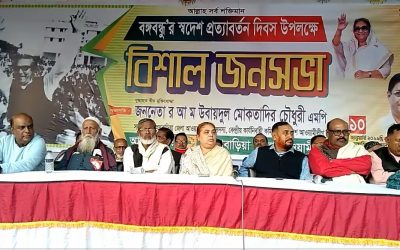 বঙ্গবন্ধুর স্বদেশ প্রত্যাবর্তন দিবসে আওয়ামীলীগের গণসমাবেশ