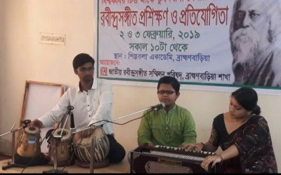 জাতীয় রবীন্দ্র সঙ্গীত সম্মিলন পরিষদের প্রশিক্ষণ ও প্রতিযোগিতা অনুষ্ঠিত