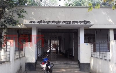 নিরাপত্তাহীনতায় ব্রাহ্মণবাড়িয়া বক্ষব্যাধি হাসপাতাল