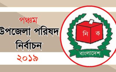 রোববার ব্রাহ্মণবাড়িয়ায় ৬ উপজেলার নির্বাচন (ভিডিও)