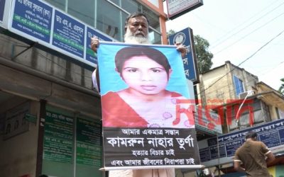  মেয়ে হত্যার বিচার পেতে এক পিতার আকুতি (ভিডিও সহ)