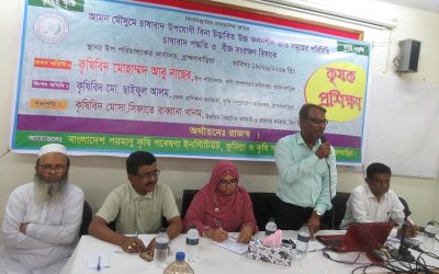 উচ্চ ফলনশীল বিনা ধানের উপর দিনব্যাপী প্রশিক্ষণ কর্মশালা