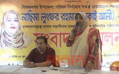 হামলা-লুটপাটের প্রতিবাদে নাছিমা মুকাইয়ের সংবাদ সম্মেলন