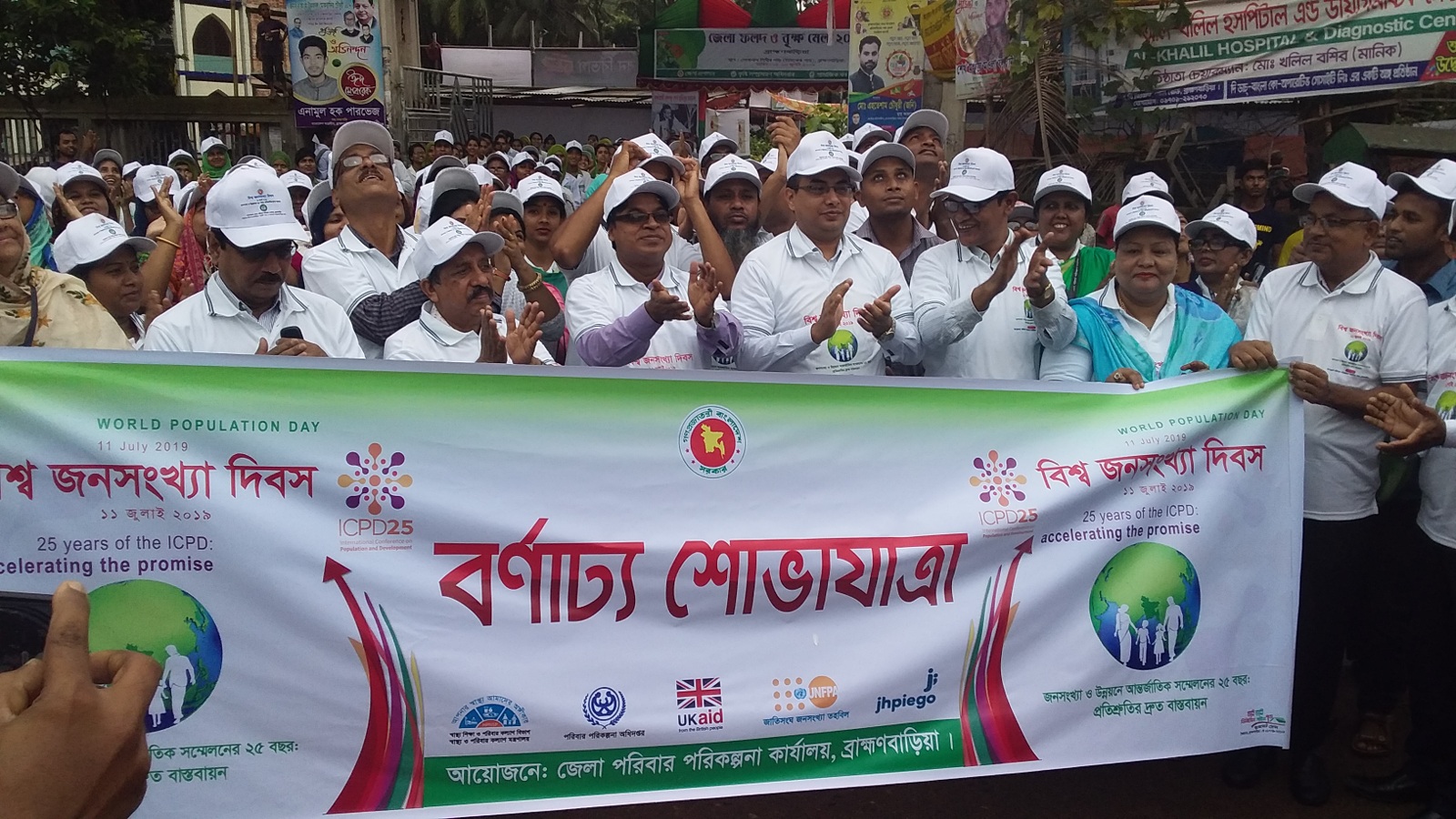 ব্রাহ্মণবাড়িয়ায় বিশ্ব জনসংখ্যা দিবস পালিত (ভিডিও)