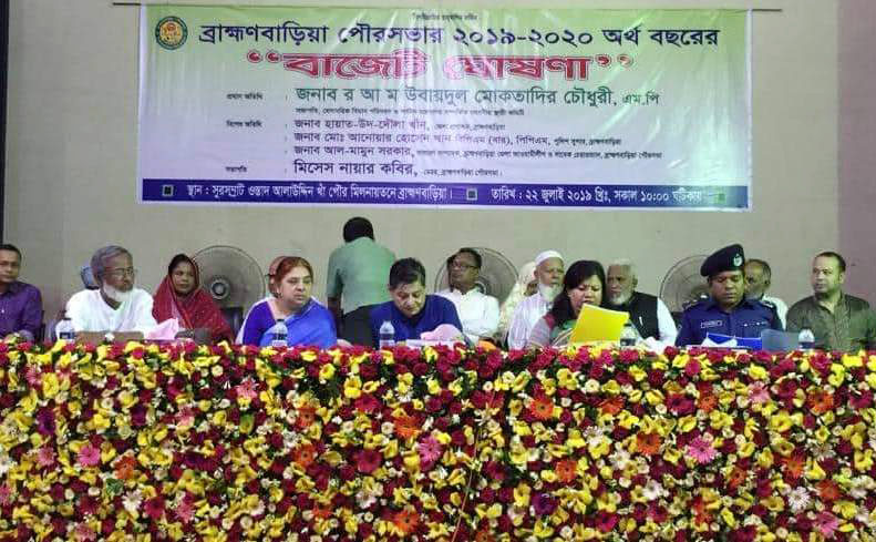 ব্রাহ্মণবাড়িয়া পৌরসভার বাজেট ঘোষণা (ভিডিও)