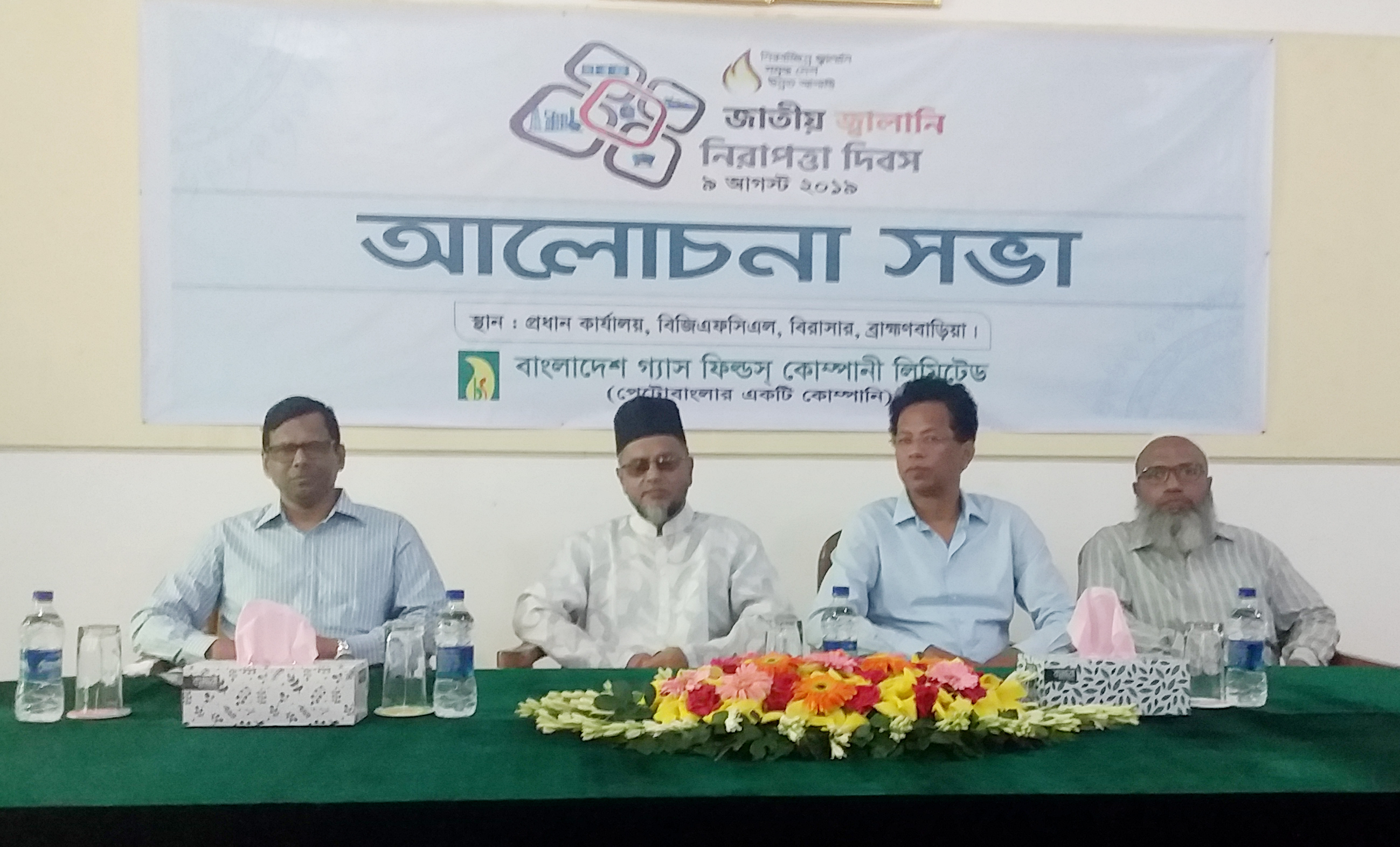 ব্রাহ্মণবাড়িয়ায় বিজিএফসিলে জাতীয় জ্বালানী নিরাপত্তা দিবসে আলোচনা সভা