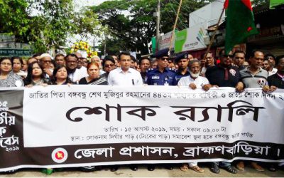 বিনম্র শ্রদ্ধা ও ভালাবাসায় ব্রাহ্মণবাড়িয়ায় জাতীয় শােক দিবস পালিত(ভিডিও)