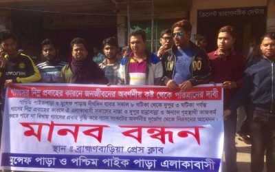 মুন্সেফপাড়া-পাইকপাড়ায় গ্যাস সংকট, এলাকাবাসীর মানববন্ধন