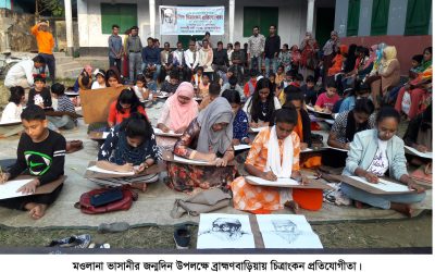 ব্রাহ্মণবাড়িয়ায় ভাসানীর জন্মদিন উপলক্ষে শিশু চিত্রাংকন প্রতিযােগীতা