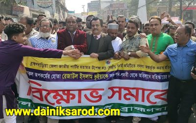 মেয়ের জামাতাকে দল থেকে বহিষ্কার করতে শ্বশুরের বিক্ষোভ মিছিল