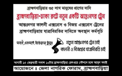 শনিবার নাগরিক ফোরামের অবস্থান কর্মসূচি