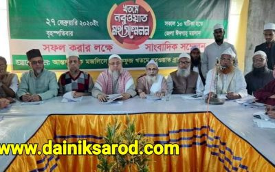 ব্রাহ্মণবাড়িয়ায় খতমে নবুওয়াত মহাসম্মেলন উপলক্ষ্যে সাংবাদিক সম্মেলন