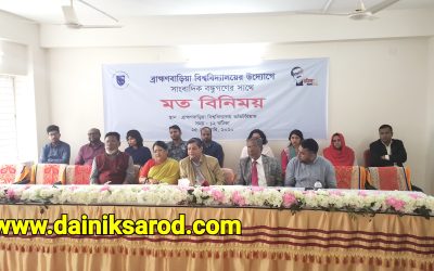 বুধবার ‘ইউনিভার্সিটি অব ব্রাহ্মণবাড়িয়া’র শিক্ষা কার্যক্রমের উদ্বোধন