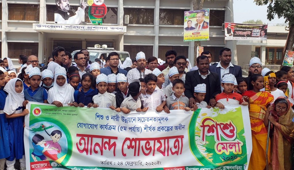 কসবায় দুইদিন ব্যাপী শিশুমেলা শুরু