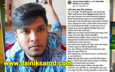 সরোদের কসবা প্রতিনিধিকে কটুক্তি, প্রবাসীসহ ৪ জনের বিরুদ্ধে মামলা