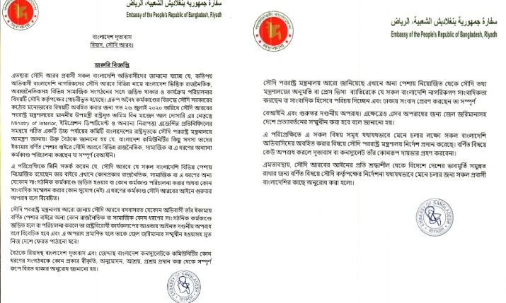 সৌদিতে ইকামার বাইরে সাংবাদিকতা ও রাজনৈতিক কর্মকাণ্ড নিষিদ্ধ