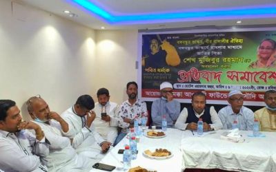 বঙ্গবন্ধুর ভাস্কর্য ভাঙায় প্রতিবাদ সভা করেছে মক্কা আওয়ামী ফাউন্ডেশন