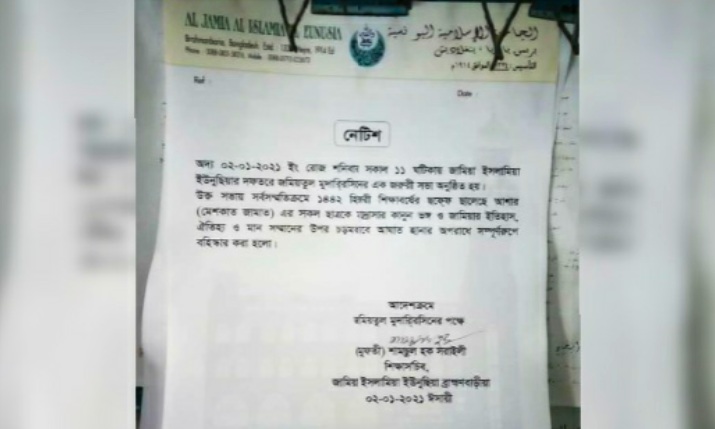 ব্রাহ্মণবাড়িয়ার জামিয়া ইউনুছিয়া মাদ্রাসার মেশকাত জামাতের সব ছাত্র বহিষ্কার