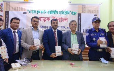 ‘এ হ্যান্ড বুক ফর দি এক্সিকিউটিভ ম্যাজিস্ট্রেটস’- গ্রন্থের মোড়ক উন্মোচন