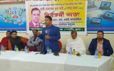 প্রবাসী ইউপি চেয়ারম্যান প্রার্থীর সমর্থনে মক্কায় সভা