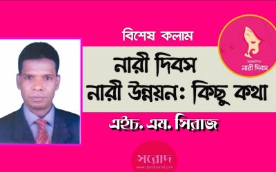 নারী দিবস, নারী উন্নয়ন : কিছু কথা