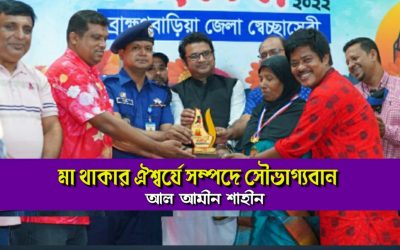 মা থাকার ঐশ্বর্যে সম্পদে সৌভাগ্যবান