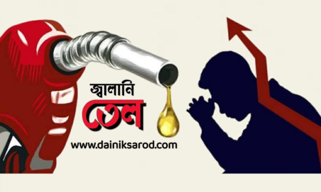 অক্টোবরে অপরিবর্তিত থাকছে জ্বালানি তেলের দাম