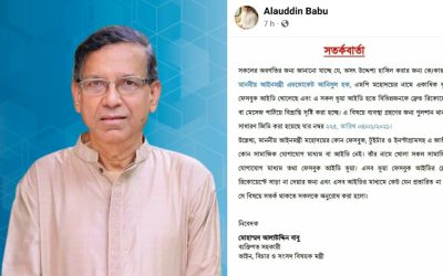 আইনমন্ত্রীর নেই কোন ফেসবুক অ্যাকাউন্ট, ছড়ানো হচ্ছে ‘ভুয়া’ আইডি