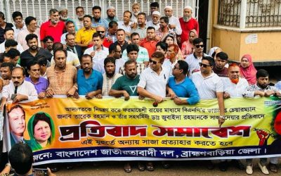 ব্রাহ্মণবাড়িয়ায় জেলা বিএনপির প্রতিবাদ সমাবেশ অনুষ্ঠিত
