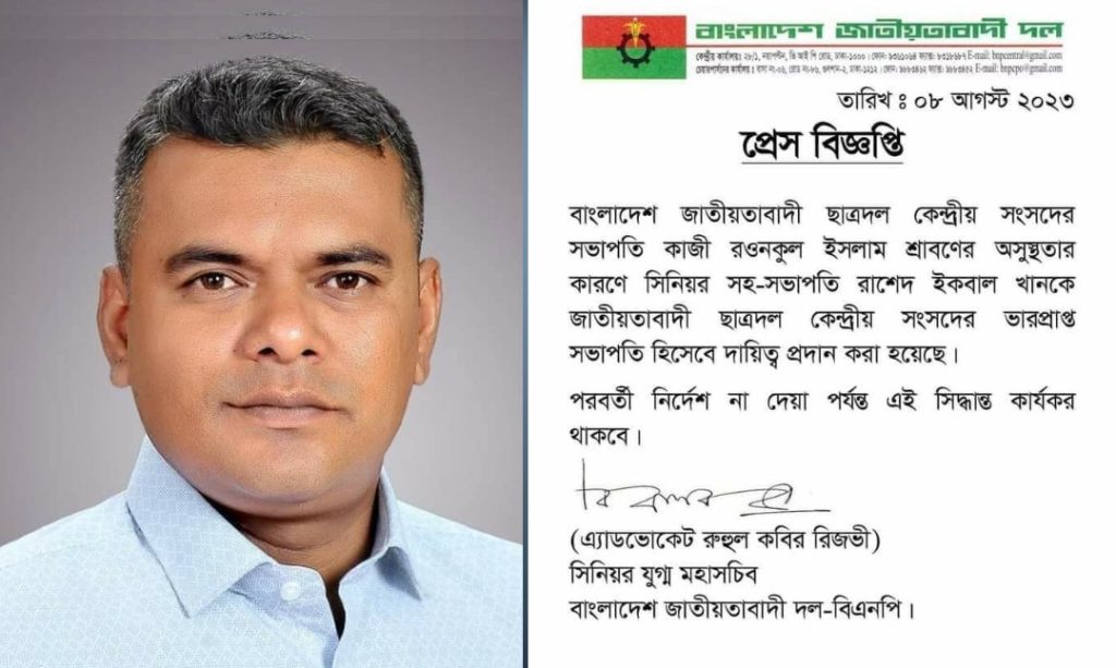 ছাত্রদল কেন্দ্রীয় কমিটির ভারপ্রাপ্ত সভাপতি রাশেদ ইকবাল খান