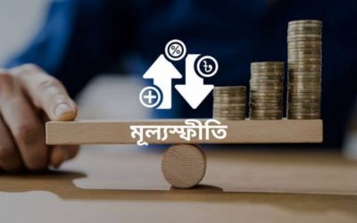 মে-জুনে কমবে মূল্যস্ফীতি