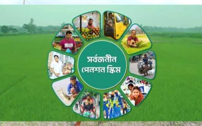 প্রথাগত পেনশনের চেয়ে প্রত্যয়ে কী লাভ