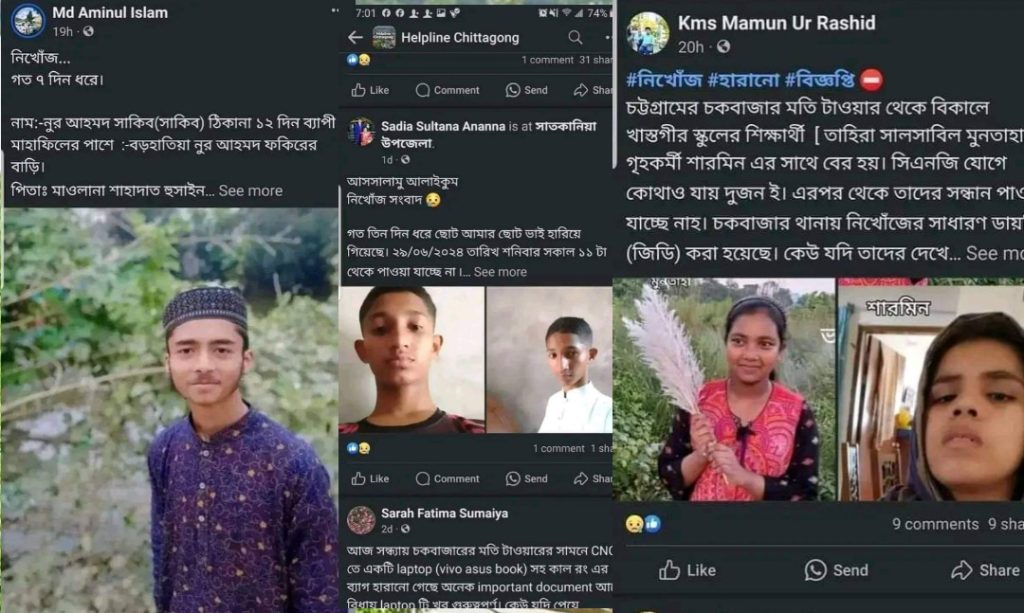 শিশু নিখোঁজের গুজব ছড়াচ্ছে ফেইসবুকে, বাড়ছে উদ্বেগ
