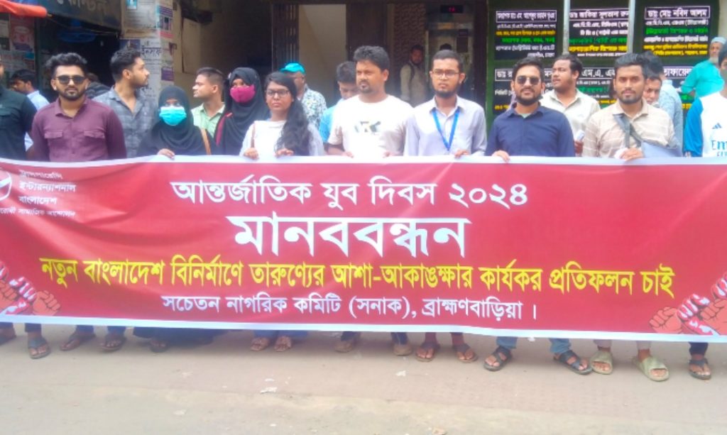 ব্রাহ্মণবাড়িয়ায় মানববন্ধনে টিআইবি’র ১১ দফা সুপারিশ