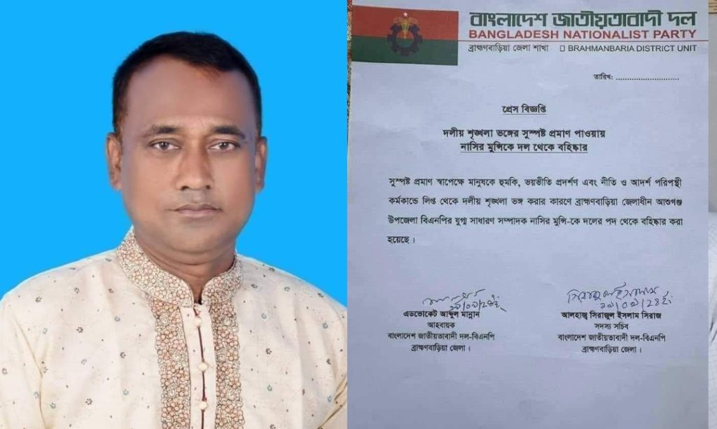 দলীয় শৃঙ্খলা ভঙ্গের অভিযোগ, আশুগঞ্জ উপজেলা বিএনপি নেতা বহিষ্কার