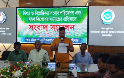 মিথ্যা ও ভিত্তিহীন সংবাদ পরিবেশন করে হয়রানির প্রতিবাদে প্রবাসীর সংবাদ সম্মেলন