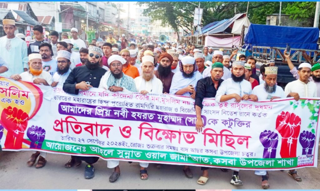 মহানবী (সাঃ)কে নিয়ে কটূক্তির প্রতিবাদে কসবায় বিক্ষোভ মিছিল-প্রতিবাদ সভা