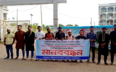 বিজয়নগরে ৬ সাংবাদিকের বিরুদ্ধে মিথ্যা মামলার প্রতিবাদে মানববন্ধন