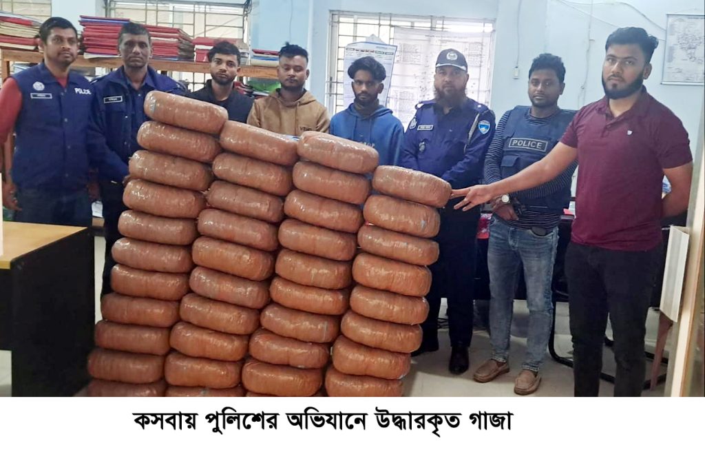কসবায় বিপুল পরিমান গাঁজা উদ্ধার