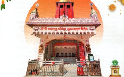 ৯ দিনব্যাপী ভুবনমঙ্গল হরিনাম সংকীর্তন মহোৎসব শুরু