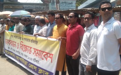 ইসরায়েলি আগ্রাসনের প্রতিবাদে আখাউড়ায় সাংবাদিকদের মানববন্ধন