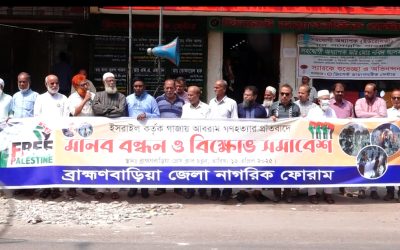 গাজায় গণহত্যার প্রতিবাদে নাগরিক ফোরামের মানব বন্ধন ও বিক্ষোভ