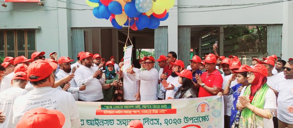ব্রাহ্মণবাড়িয়ায় জাতীয় আইনগত সহায়তা দিবসে র‌্যালি ও আলোচনা সভা