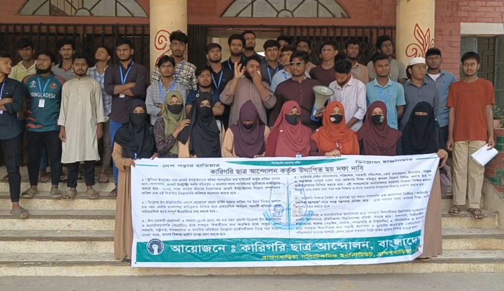 ব্রাহ্মণবাড়িয়ায় পলিটেকনিক শিক্ষার্থীদের ‘কমপ্লিট শাটডাউন’